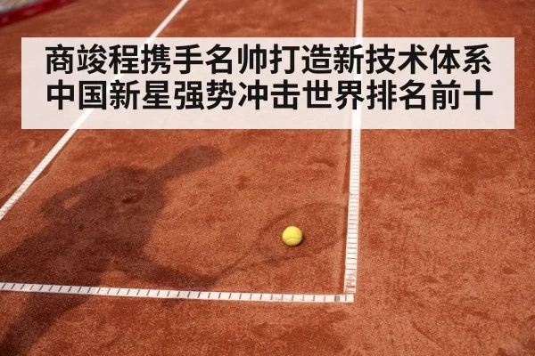 tennis match point
