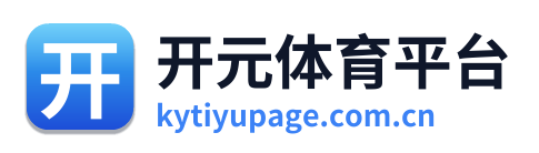 开元体育平台
